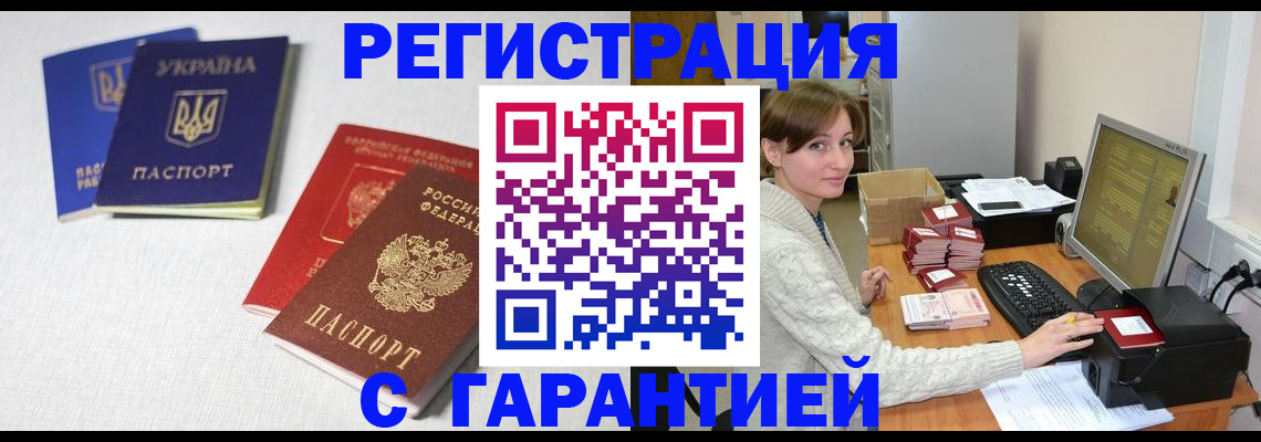 прописка гарантия в Мензелинске