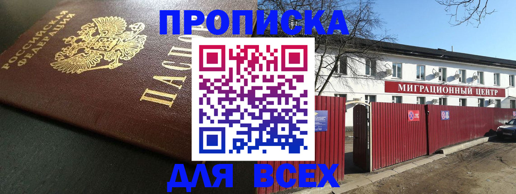 временная регистрация 2025 в Мензелинске